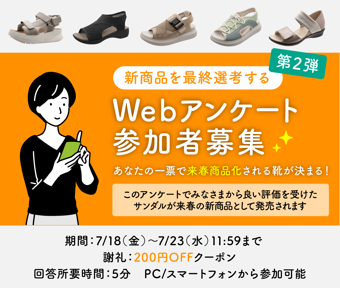 アンケートキャンペーン