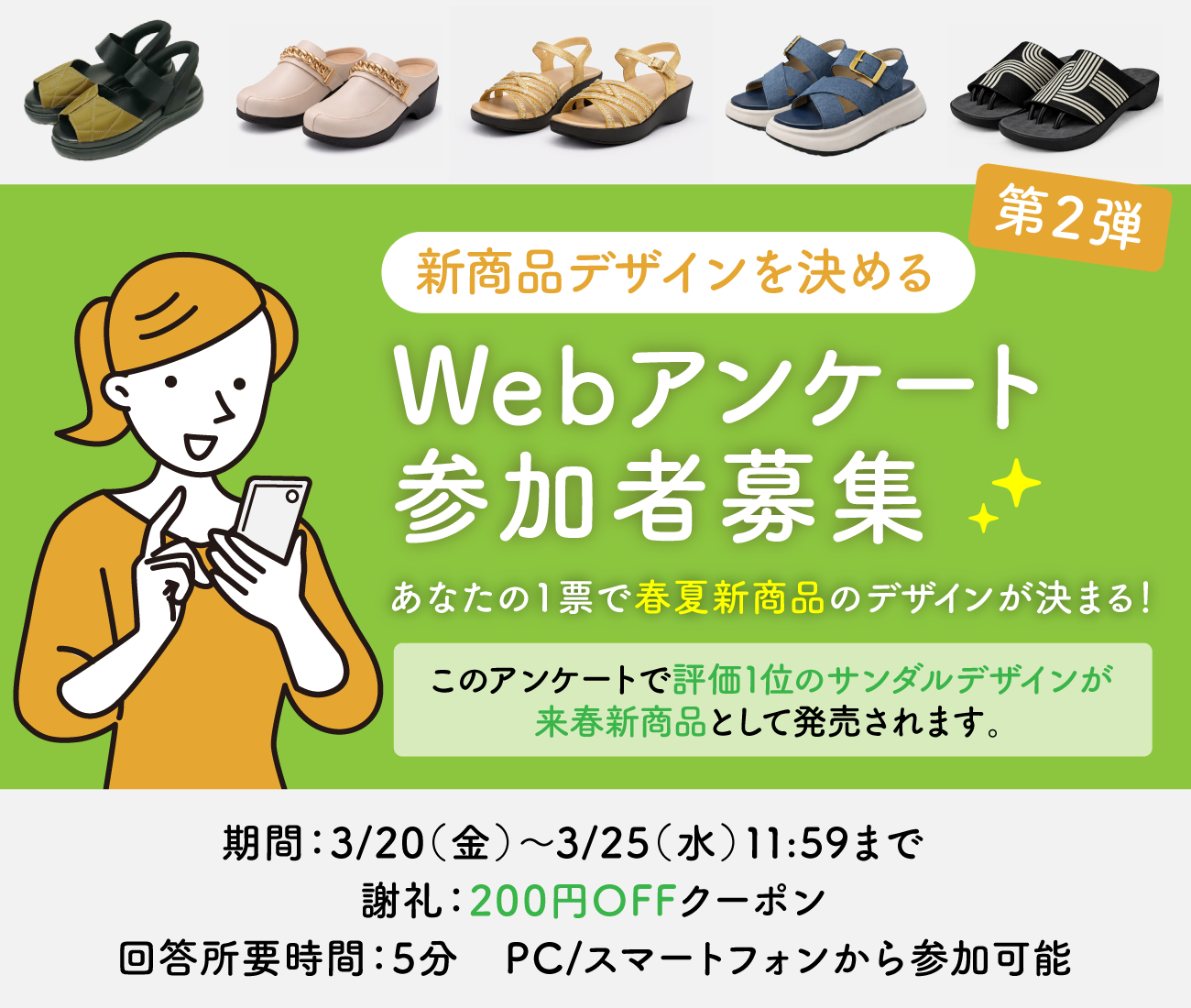 アンケートキャンペーン