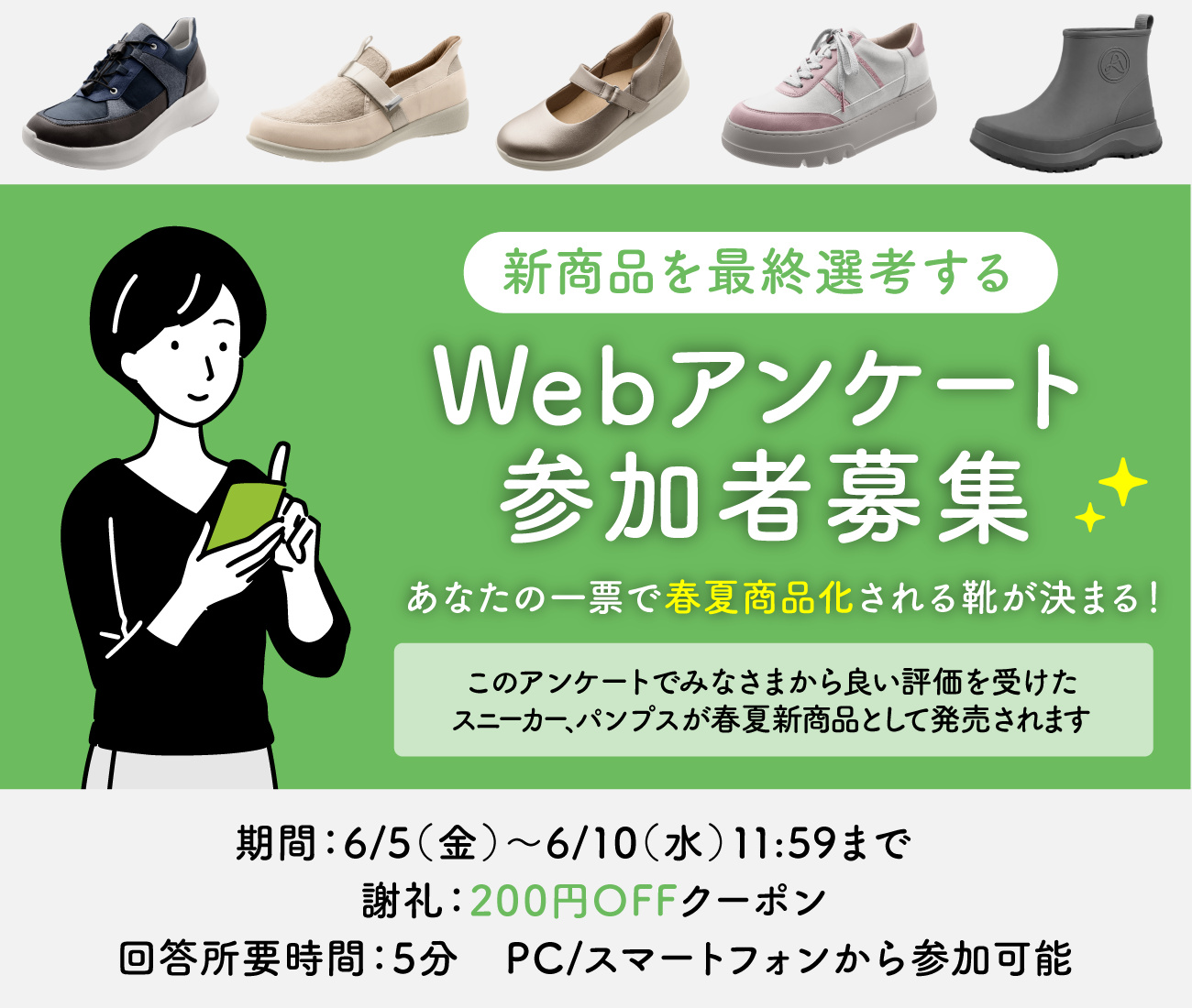 アンケートキャンペーン