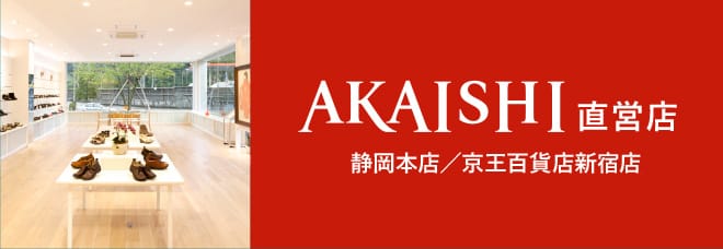 AKAISHI Lab 直営店　アカイシラボ