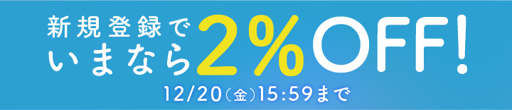 2%還元